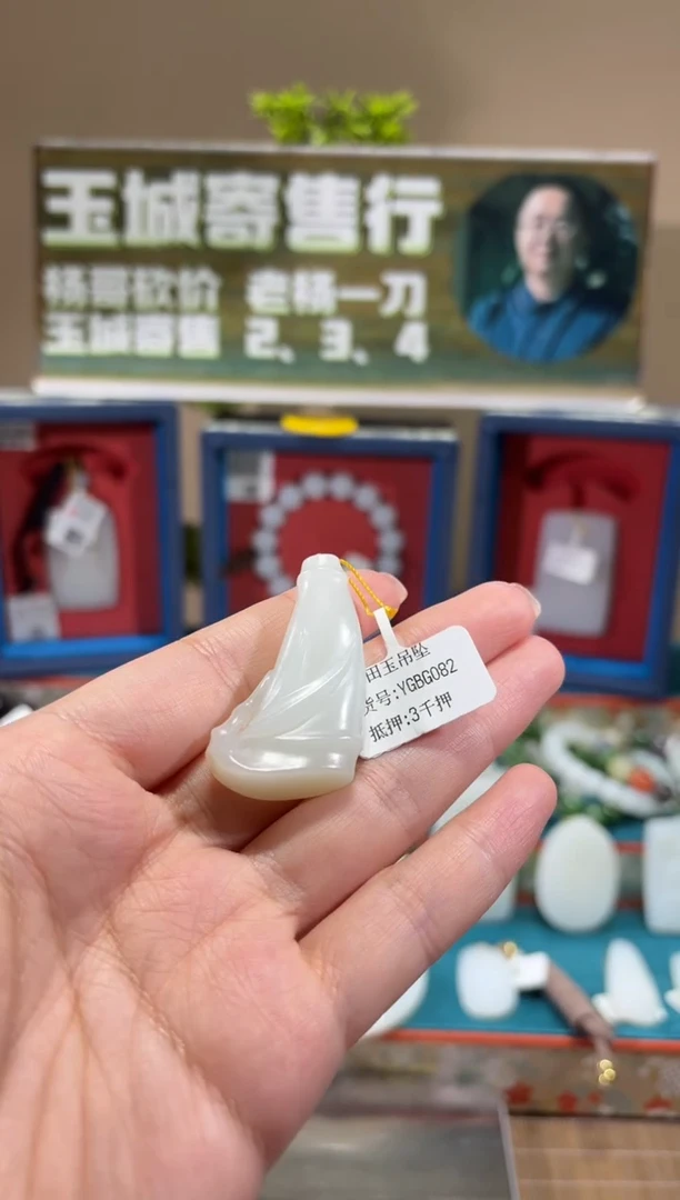 吊坠(不含链)未镶嵌和田玉YGBG082