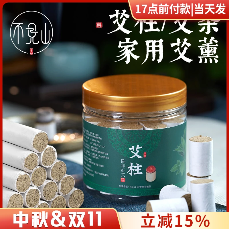 艾条艾柱桑皮纸陈艾条家用熏香室内手工艾灸条绒艾草条卫生间熏香