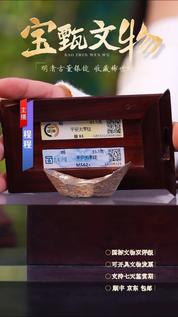 银【C】平安无事锭81.5