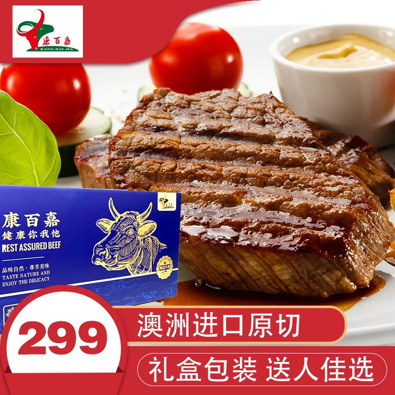 原切牛排澳洲牛排礼盒 原切牛肉