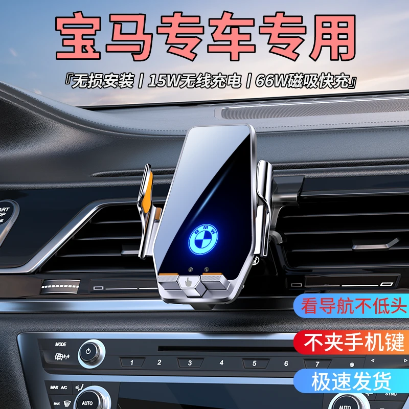 宝马5系3系7系1系X1/X3/X4/X5/X6专用车载手机导航支架感应无线充