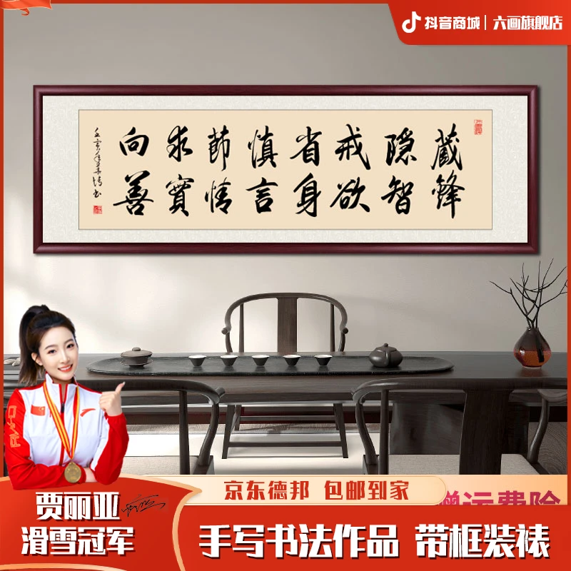 藏锋隐智十六字箴言手写字画挂墙带框书法作品客厅办公室茶室挂画