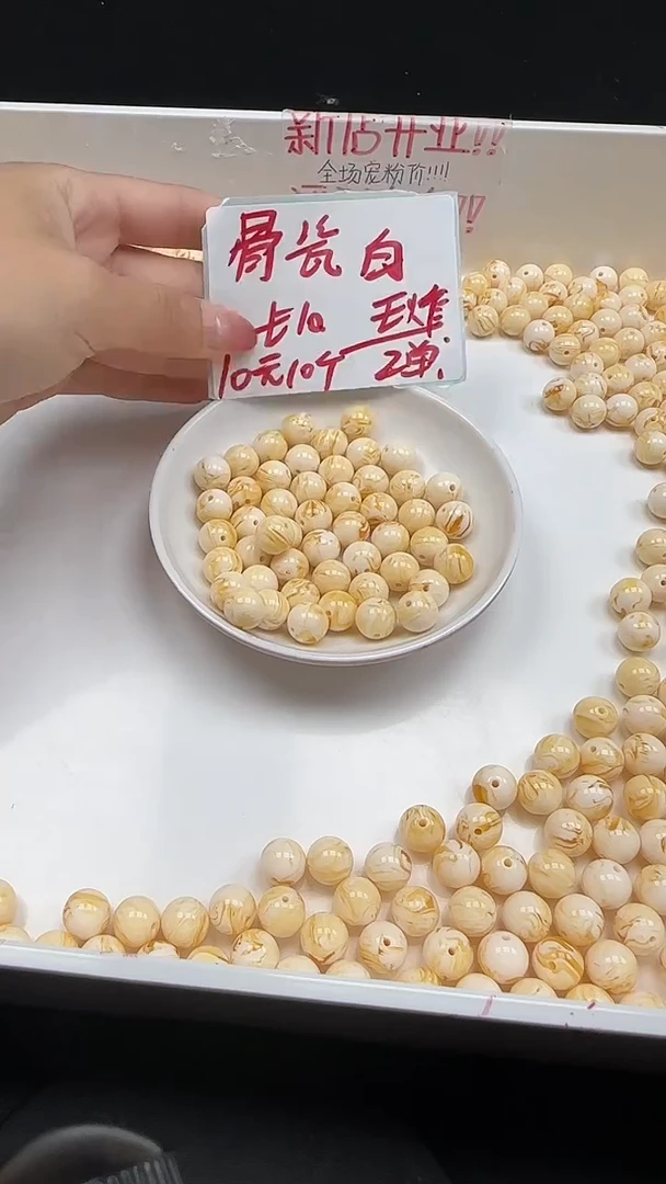 裸石蜜蜡未镶嵌骨瓷白圆珠N1021卡10mm10颗