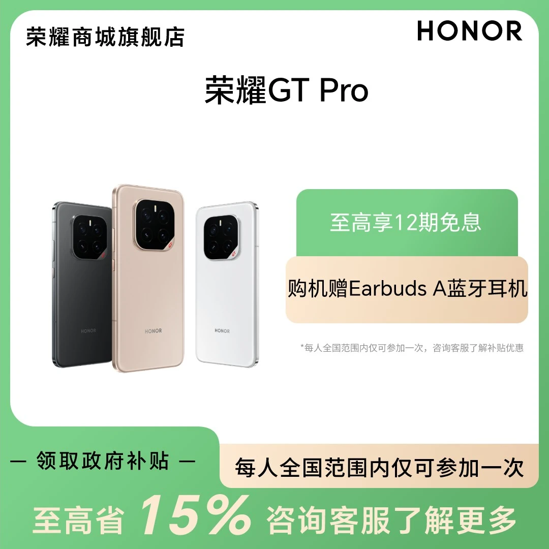 【中秋】荣耀GT Pro智能手机 骁龙8至尊领先版 7200mAh电池