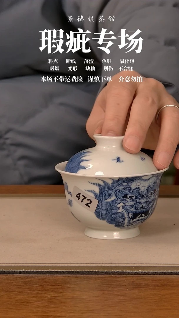 【闪购商品】微瑕盖碗472