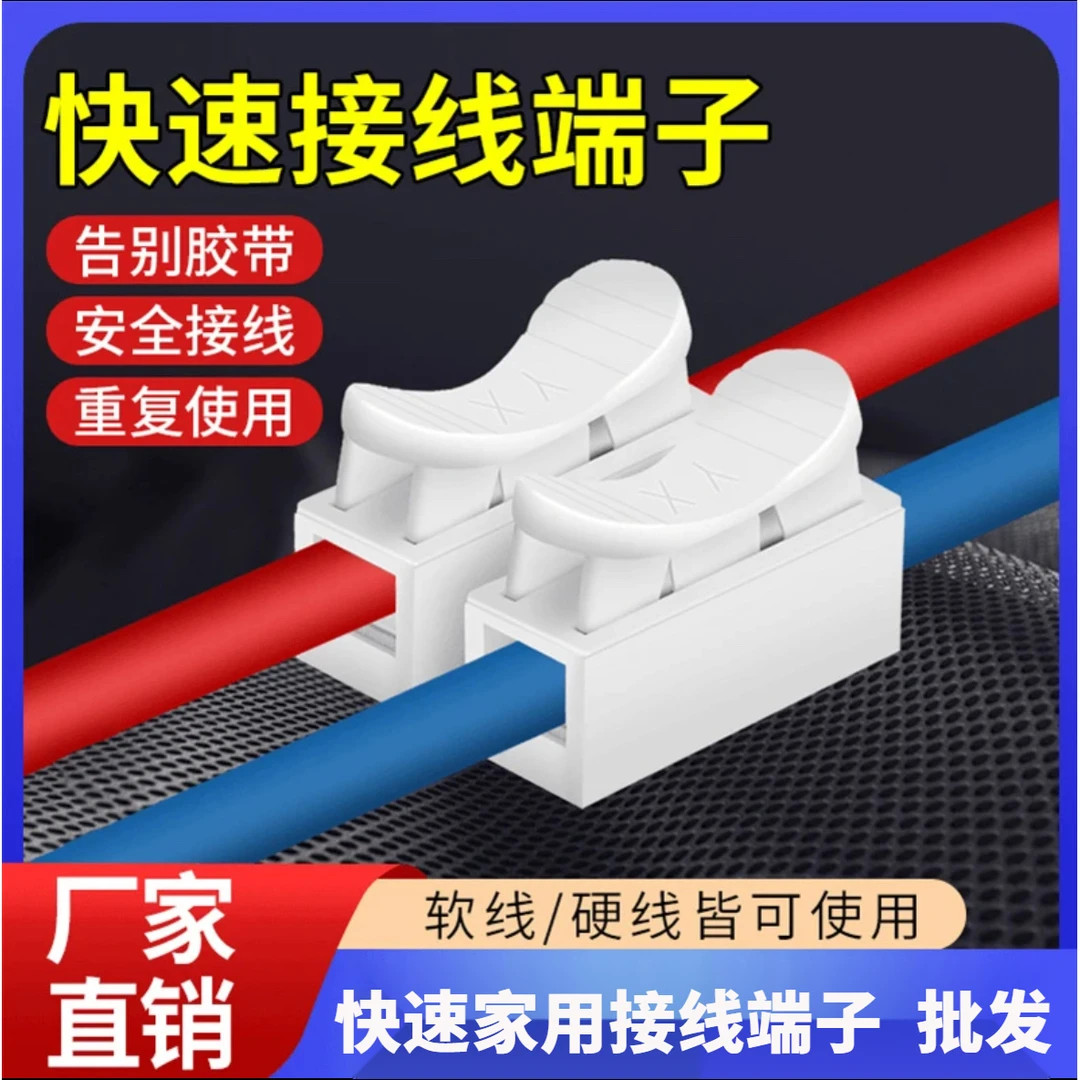 【1OO个】CH-2快速接线端子按压式LED筒灯灯具接线器CH2电线对接