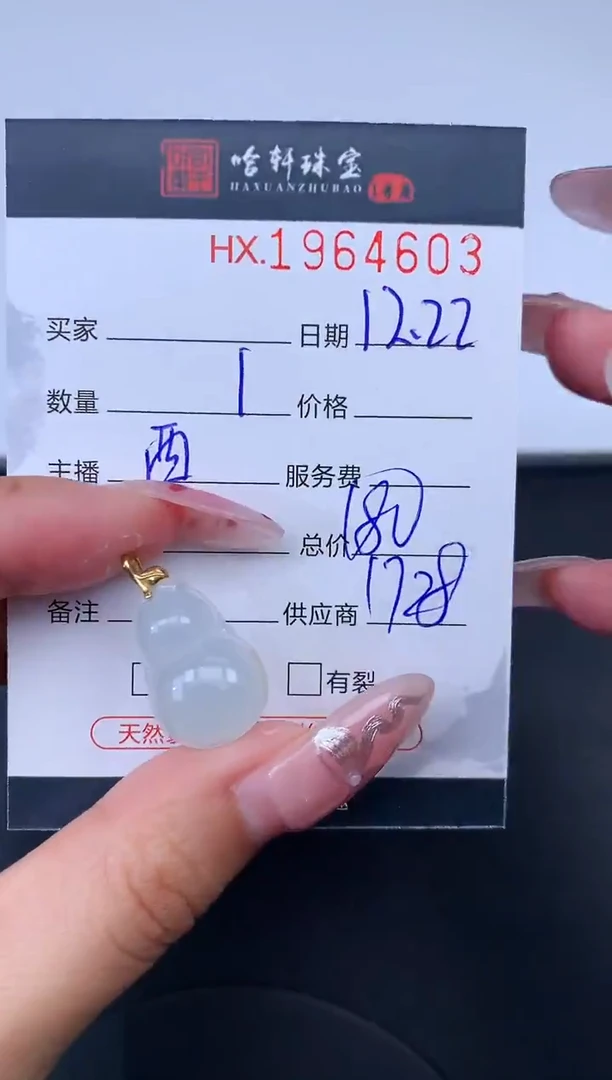 未镶嵌挂件翡翠哈轩 挂件1