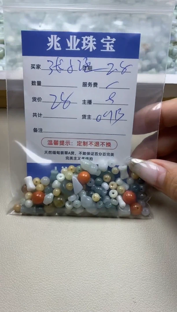 【闪购商品】翡翠手串未镶嵌 张小涵卡杂烩（一盘）