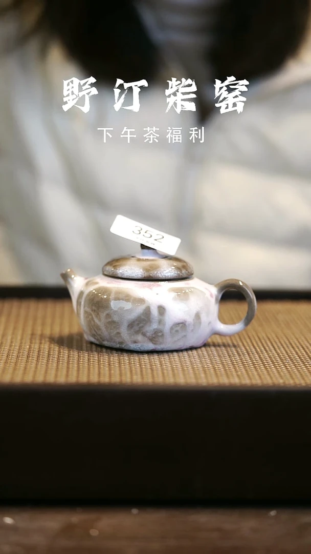 野汀柴窑手工手作@@YT352