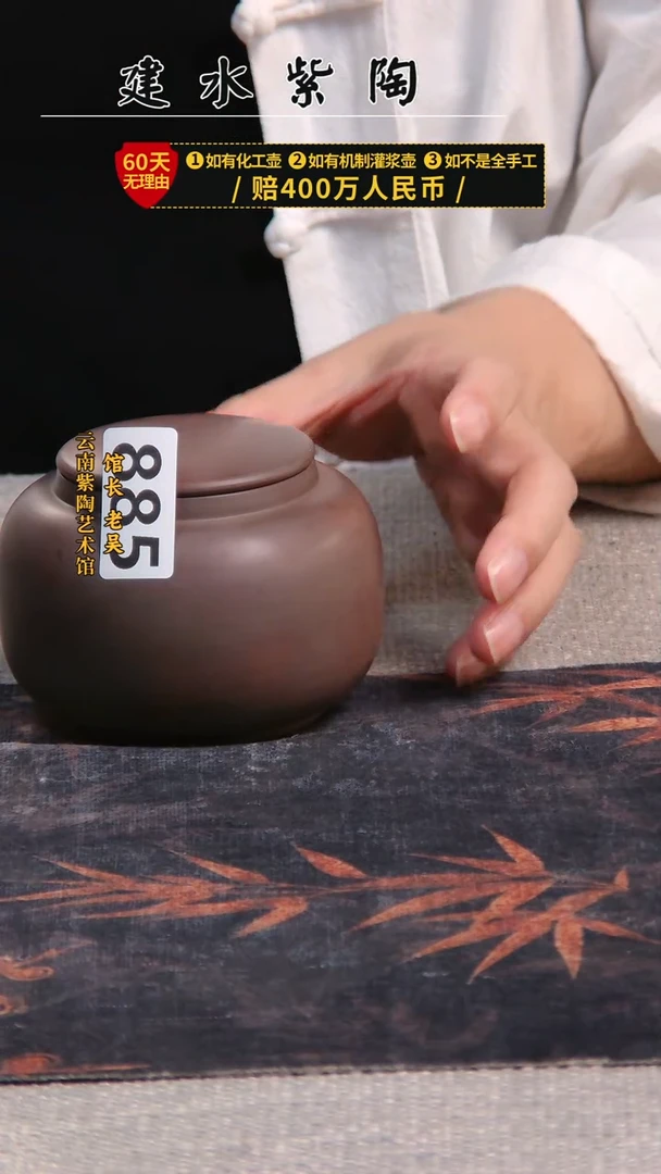 建水紫陶茶叶罐微瑕  /885
