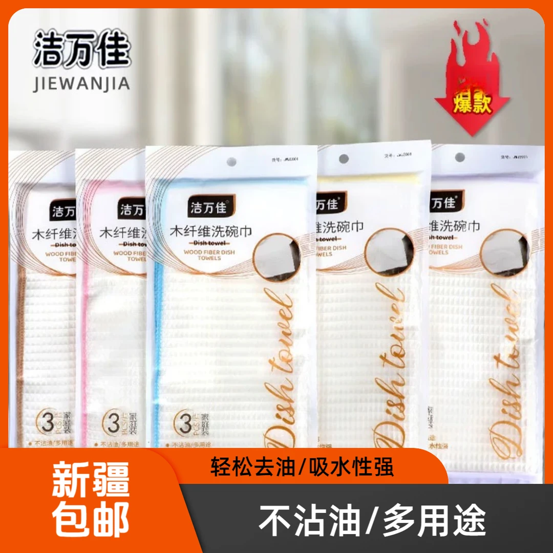 【新疆包邮】3包9条加厚洗碗巾抹布清洁洗碗布不沾油不掉毛木纤维