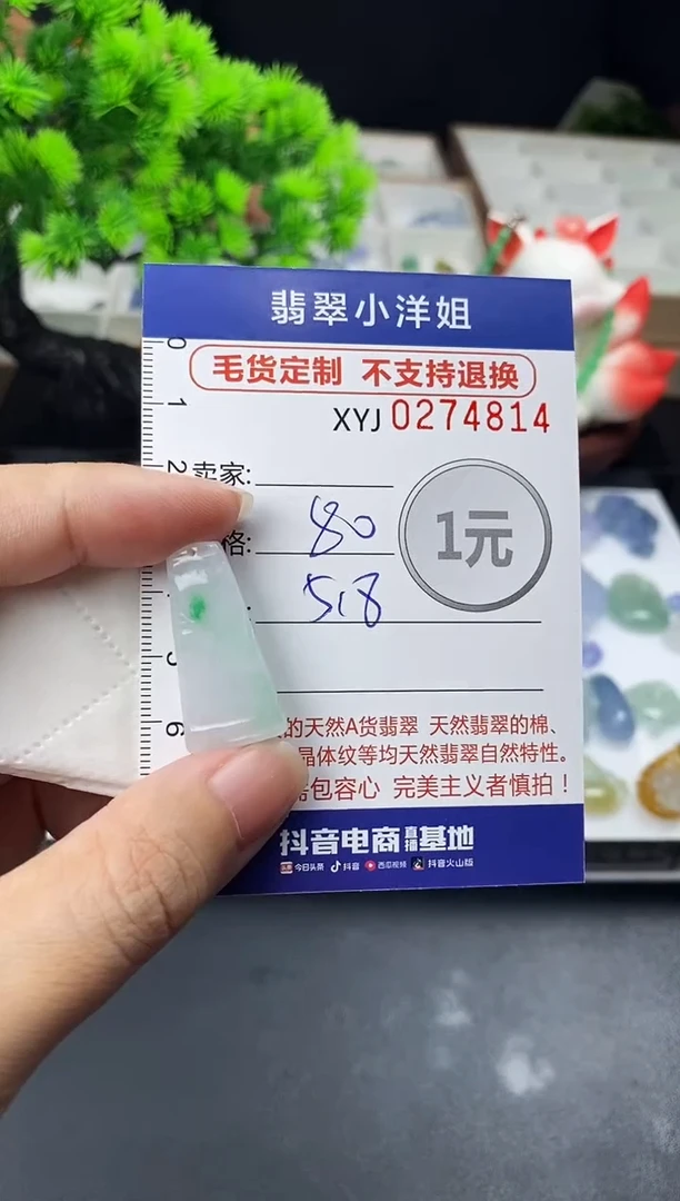 未镶嵌定制翡翠毛货商品 不退换/ 4814