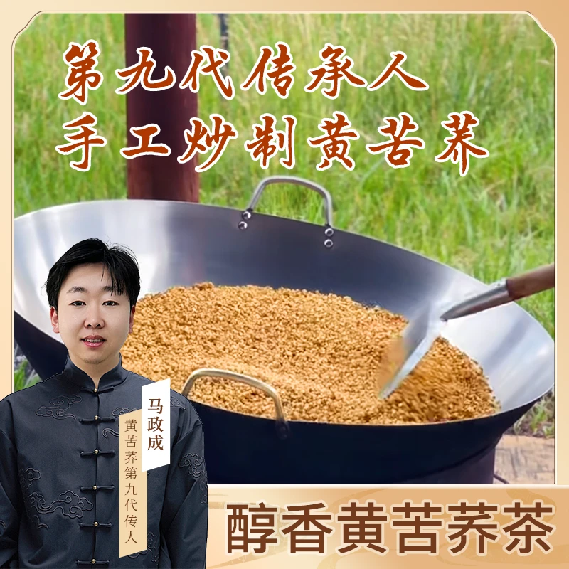 黄苦荞四川大凉山手工炒制新货苦荞茶干吃泡水干净颗粒饱满黄苦荞