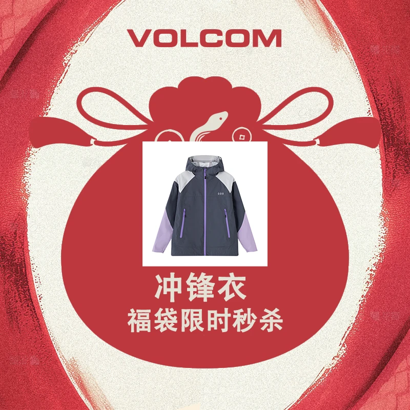 VOLCOM冲锋衣男款爆款2025新款防水防风女款户外登山情侣福袋2.0