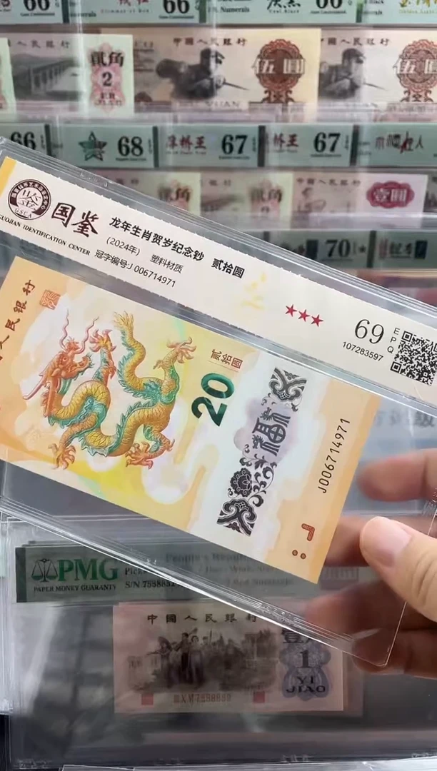 塑料小龙钞69分不挑号