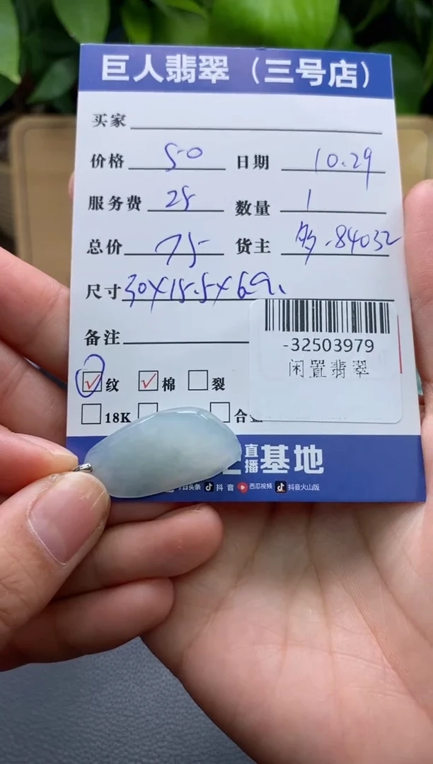 颈饰未镶嵌翡翠多人-32503979