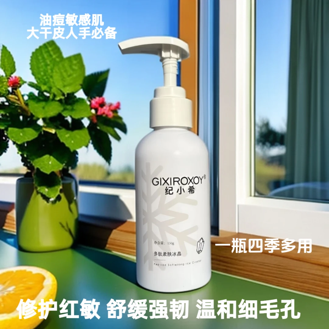 赫芙姿纪小希多肽柔肤冰晶脸部护肤品补水保湿修护舒缓晒后面膜女