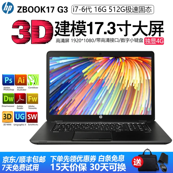 9新 HP/惠普 笔记本电脑ZBOOK17G3图形工作站I7四核独显设计建模
