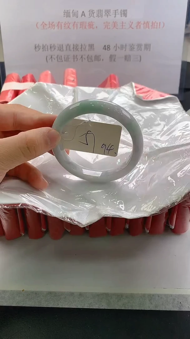 未镶嵌手镯翡翠94