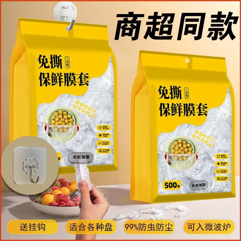 【加大加厚】食品级保鲜膜一次性保鲜膜碗罩家用冰箱剩饭菜保鲜盖