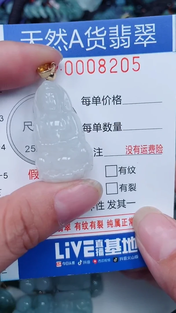 颈饰未镶嵌翡翠...0008205