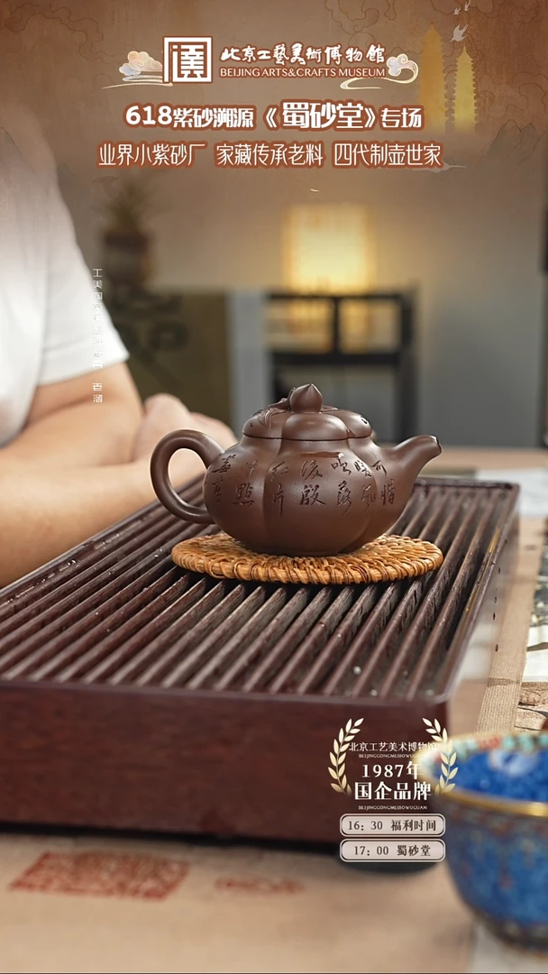 茶壶紫砂国企品牌 陶茶溯源 蜀砂堂 020