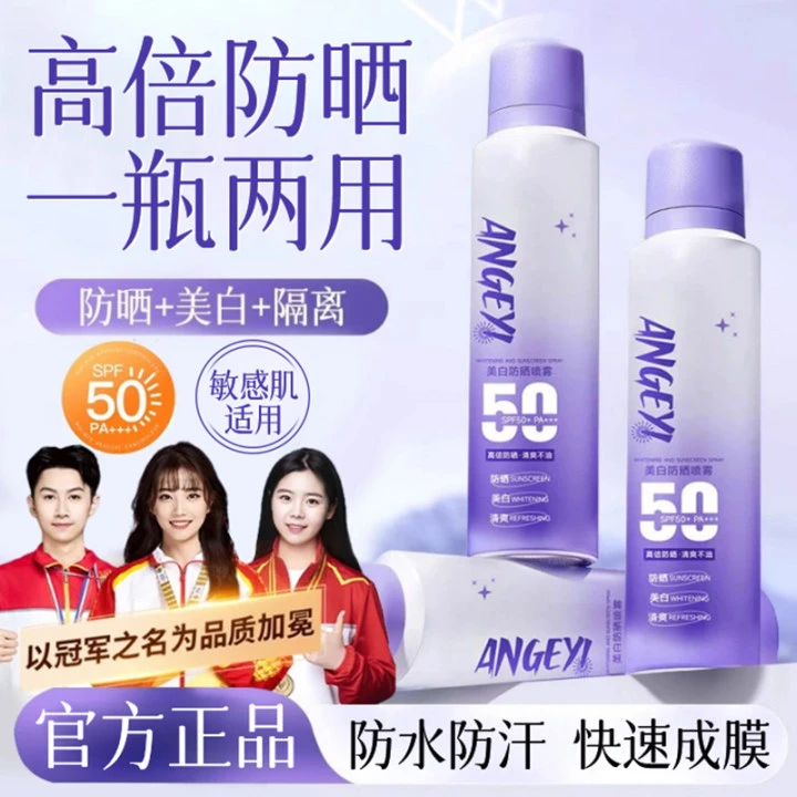 【持证防晒】美白防晒喷雾防紫外线50倍防水防汗防晒霜男女生正品
