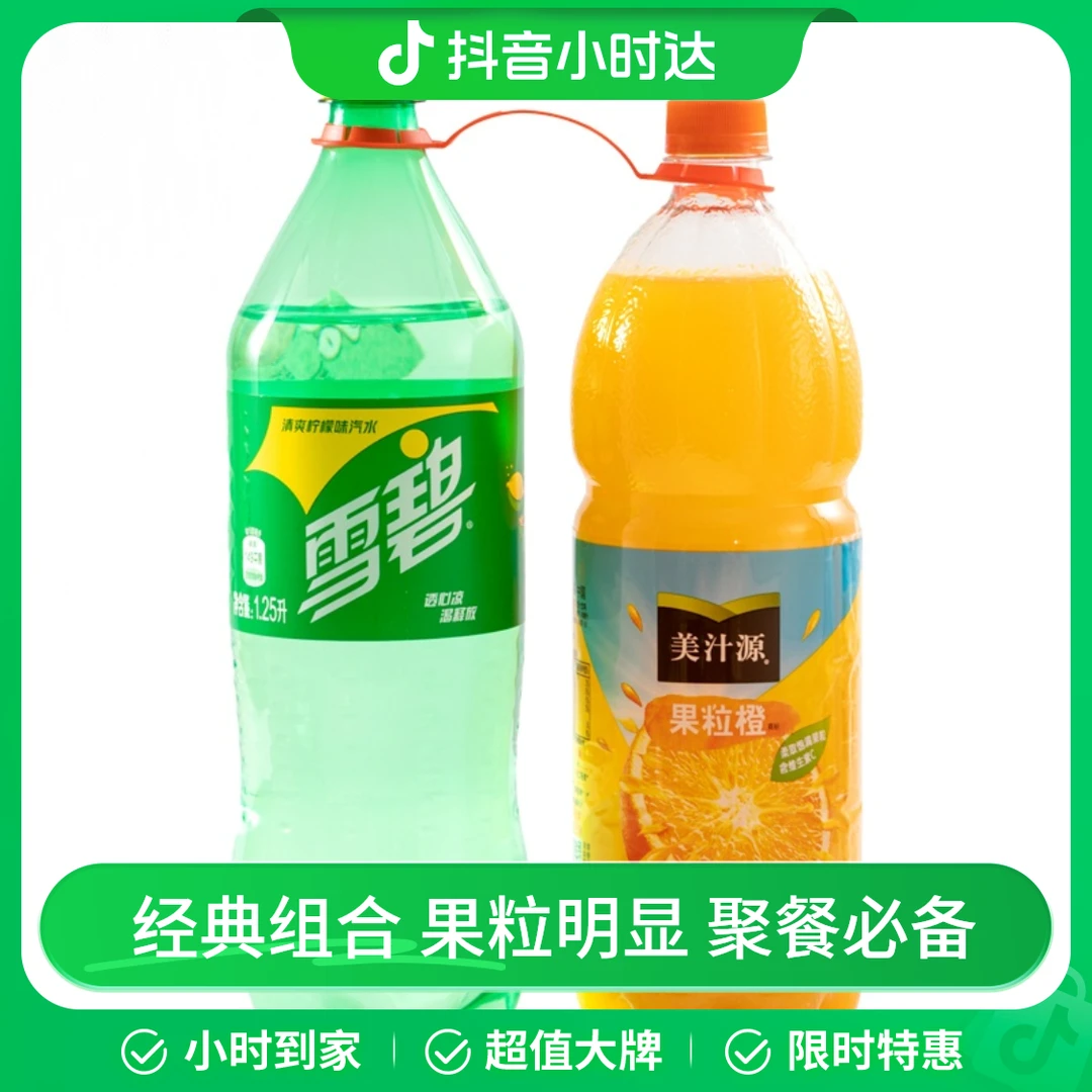 雪碧1.25L/瓶+美汁源果粒橙 1.25L/瓶