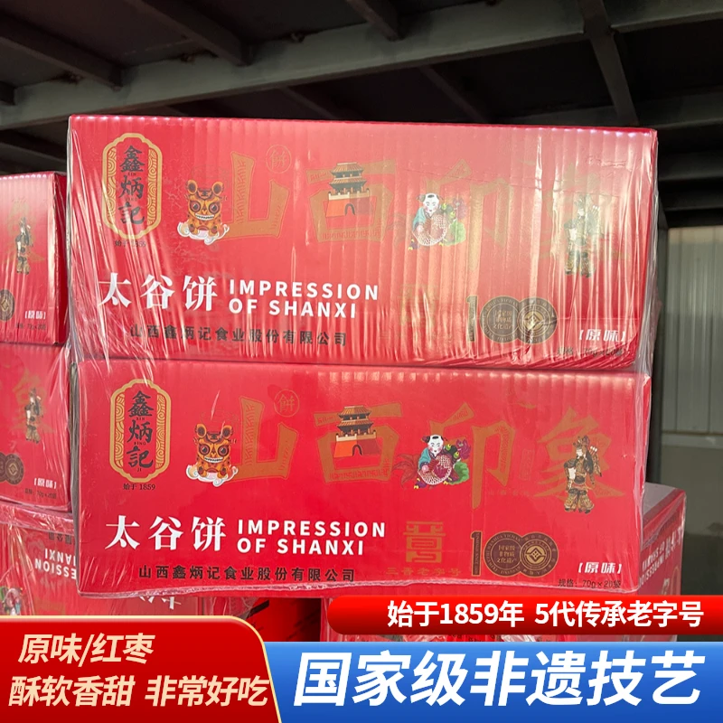 70g*20包*2箱鑫炳记太谷饼山西特产整箱零食特产面包点心糕点