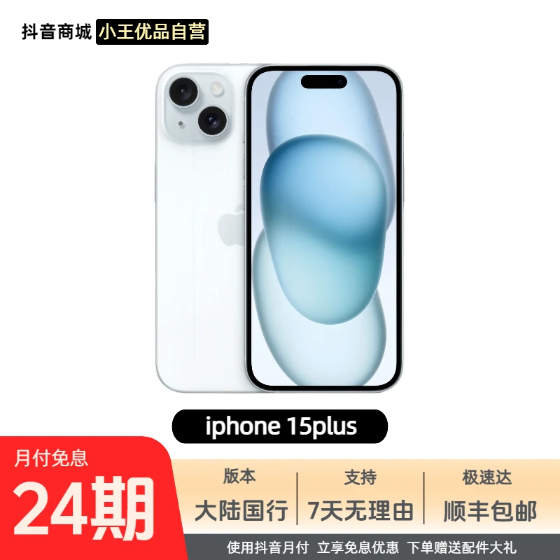 准新品 Apple/苹果 15Plus 【24期免息】国行正品 未使用 6.7寸