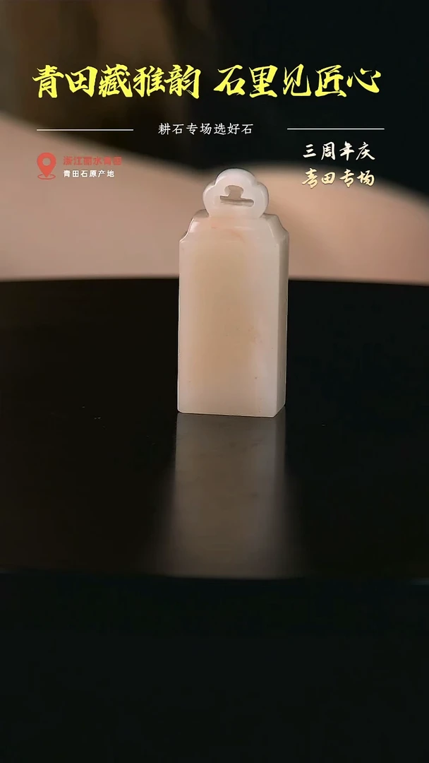 老挝石水冻桃花如意章1.2*1.7*4.1