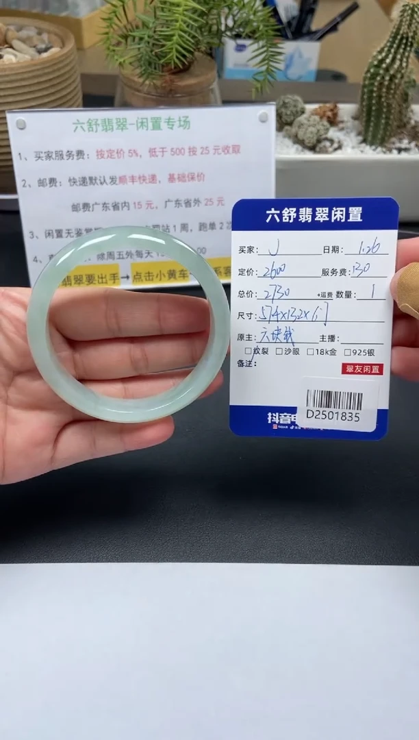 【闪购商品】翡翠手镯未镶嵌D2501835