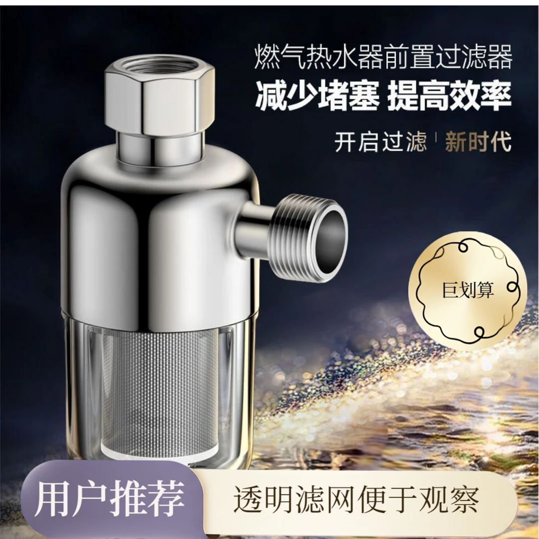 大流量电热水器进水口专用过滤器前置家用四分接口小型可拆卸除垢
