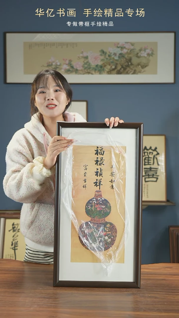 【闪购商品】书法HS福禄/36*69