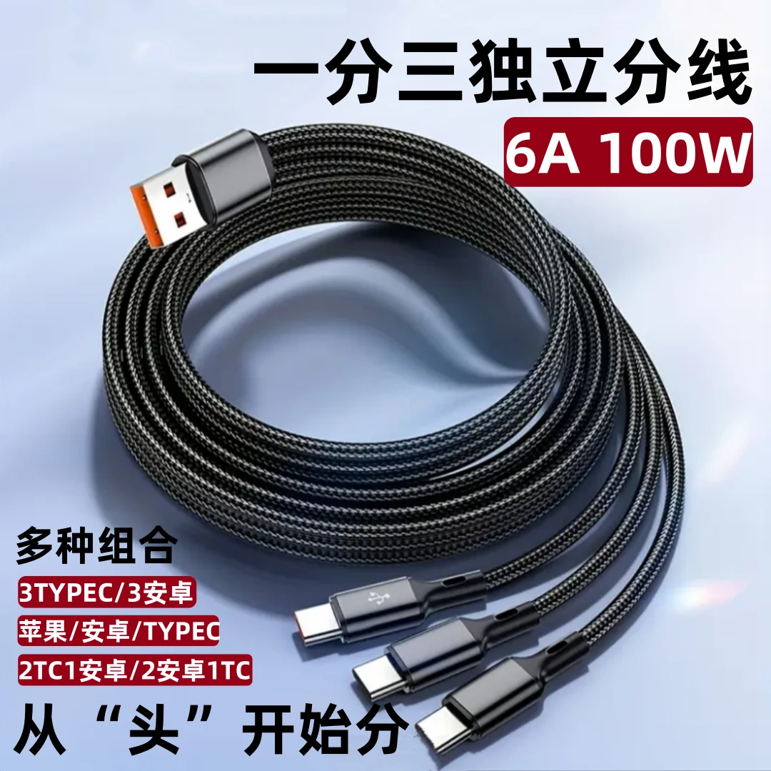 独立长分线一分三充电数据线双typec一拖三超级快充适用苹果华为