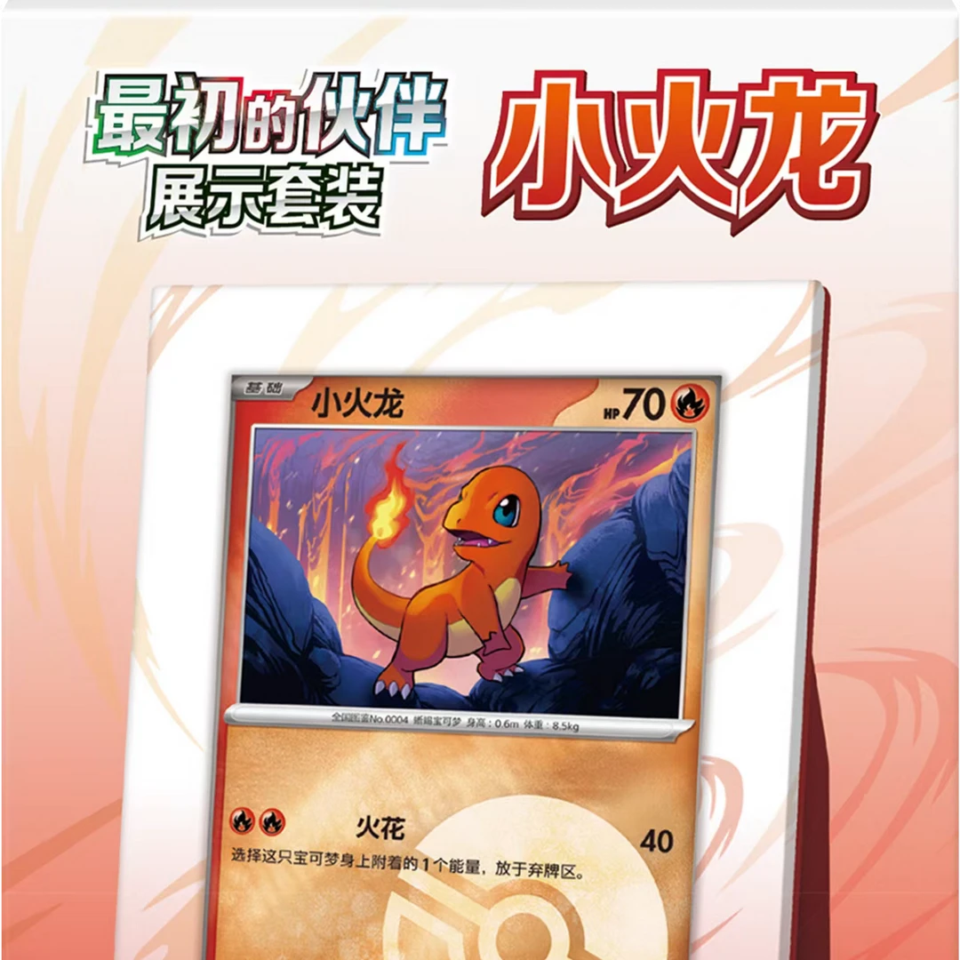 简中 宝可梦集换式卡牌   最初的伙伴展示套装  默认代拆