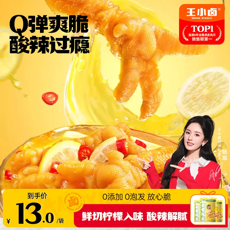 杨幂同款王小卤无骨鸡爪72g*3袋卤味柠檬去骨凤爪休闲解馋小零食s