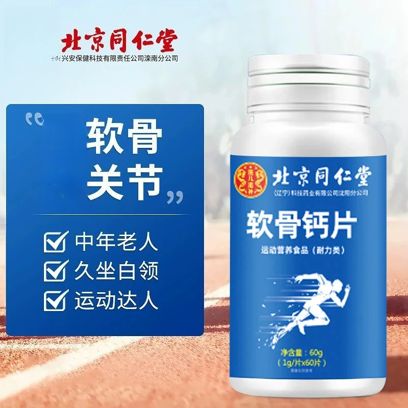 【拍一发二】成人中老年高钙片关节膝盖酸痛骨质疏松腿抽筋腿疼营养