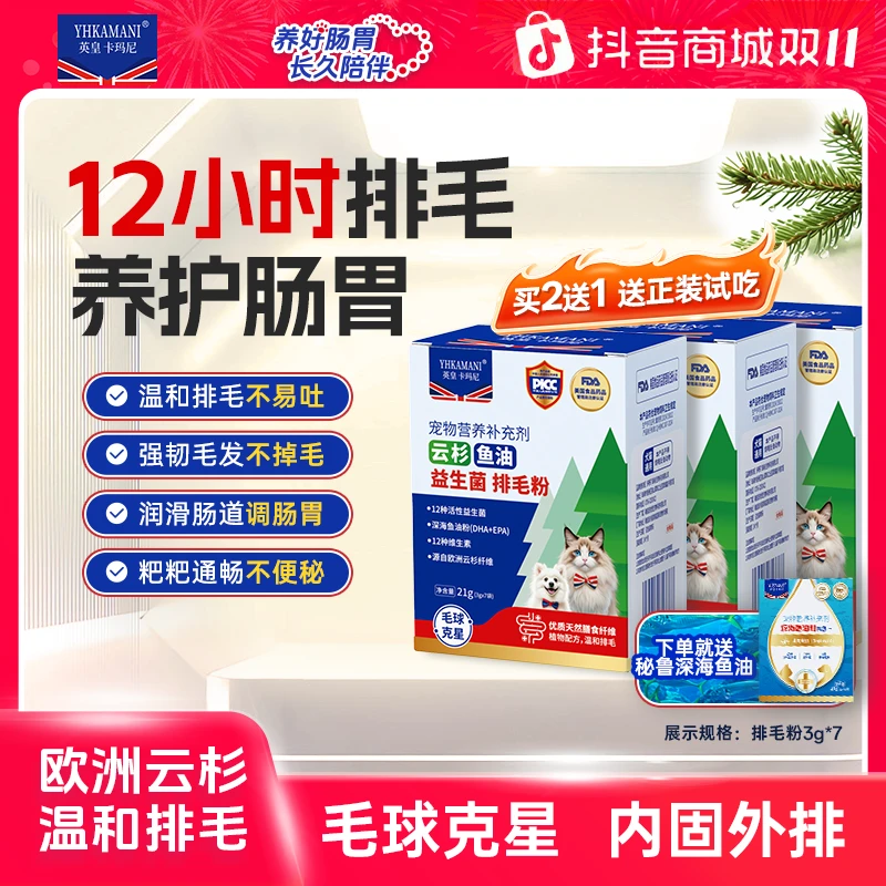 【欧洲进口云杉排毛粉】益生菌车前子壳粉温和排毛化毛猫咪专用