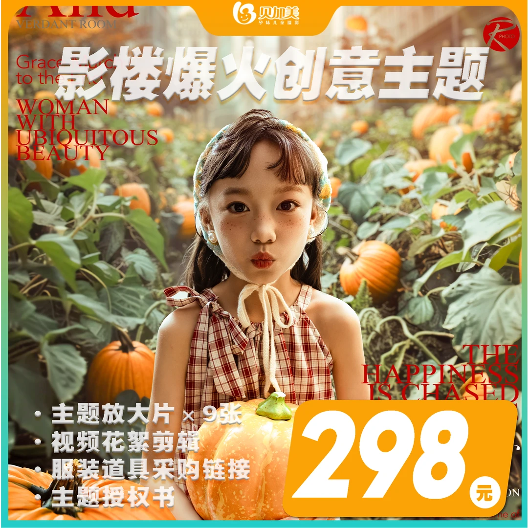 【贝加美×小宇老师影楼爆款系列】五一劳动节儿童摄影主题样片