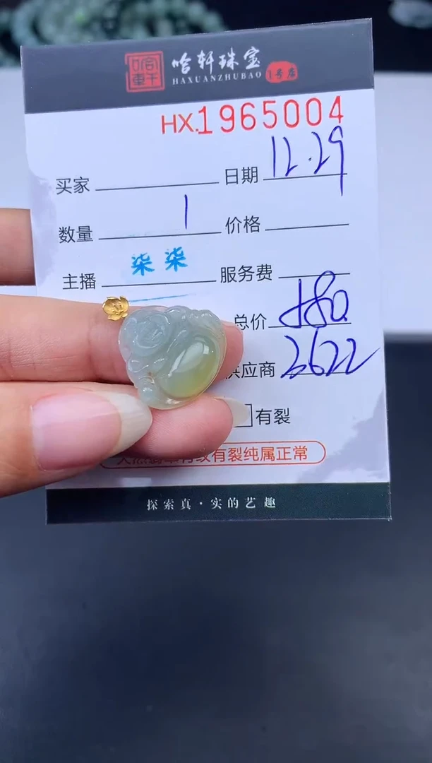 未镶嵌挂件翡翠哈轩 挂件1