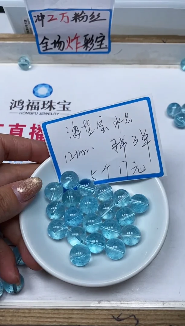【闪购商品】水晶散珠未镶嵌B1057 海蓝水晶12mm5颗17元
