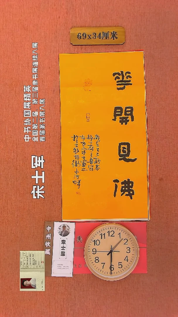 【闪购商品】书法321    宋士军老师书法作品
