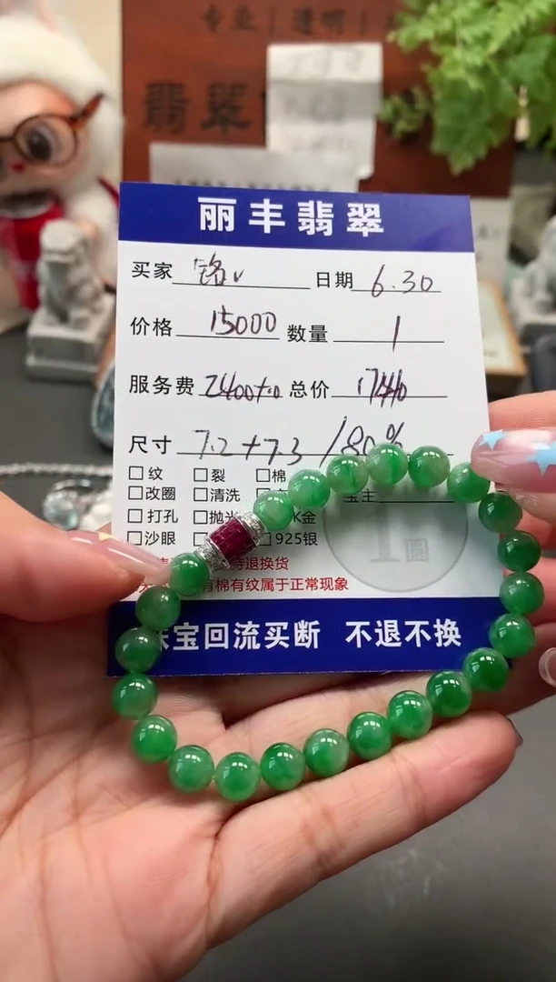 18K金镶嵌手串翡翠铭***室手串