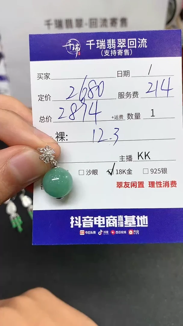 【闪购商品】翡翠吊坠(不含链)18K金镶嵌吊坠不退不换|2894+0
