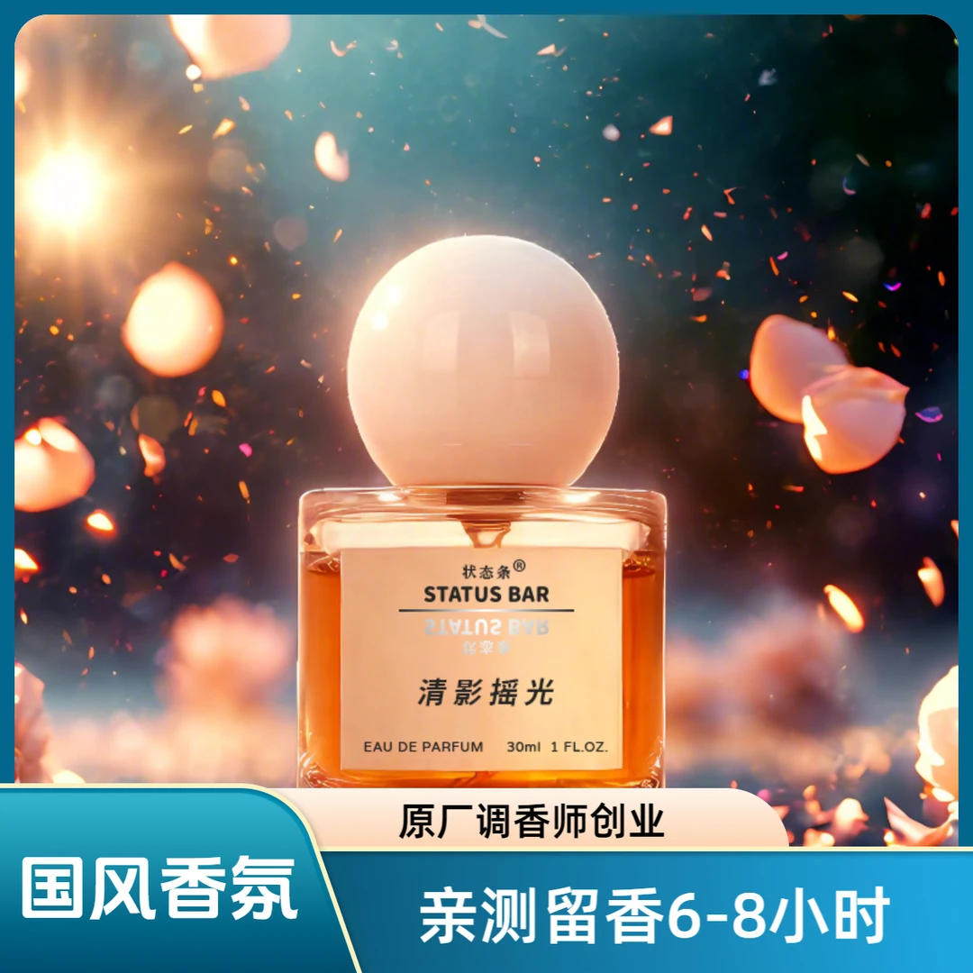 状态条-清影摇光30ml香氛喷雾