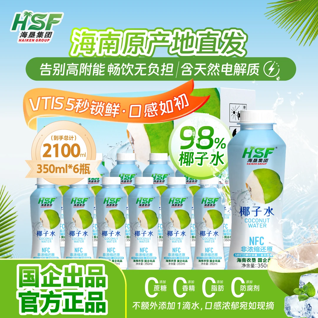 【椰子水含量≥98%】350ml海南新鲜椰子水电解质饮料椰汁孕妇可喝