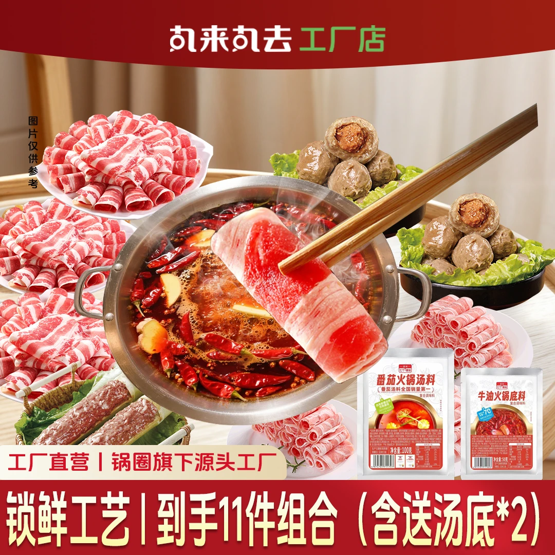 【顺丰冷链到手11件】撒尿牛肉丸手打牛滑羔羊肉卷纯肉火锅3-4人餐