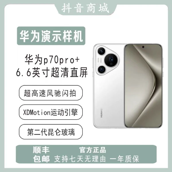 99新 Huawei/华为 （99新）70Pro+高端手机