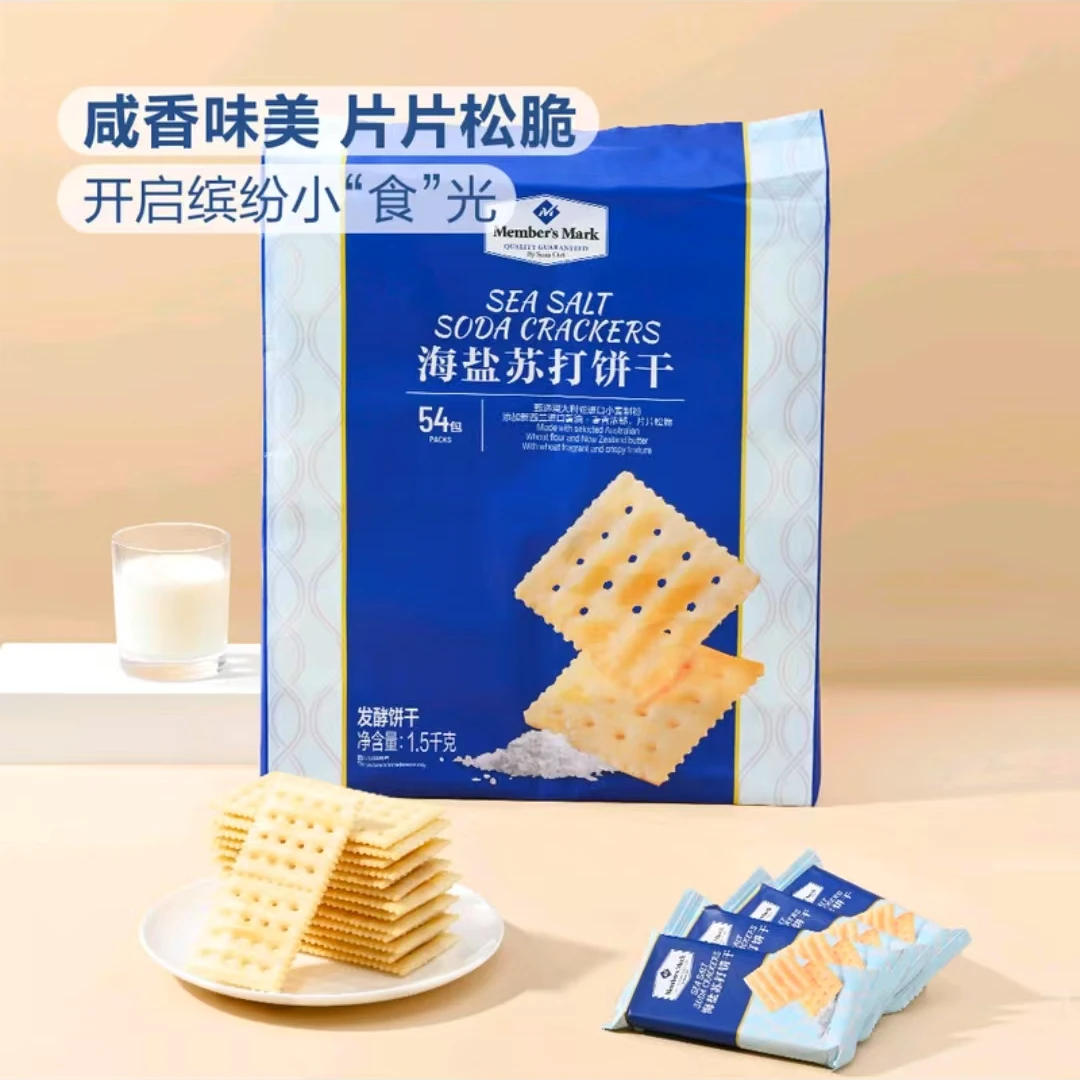 Members Mark/山姆海盐苏打饼干 独立包装【试吃装+整箱】